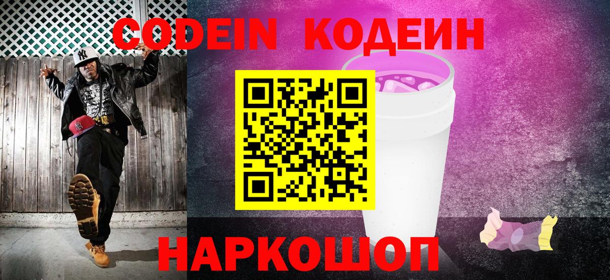 Codein Purple Drank Владикавказ
