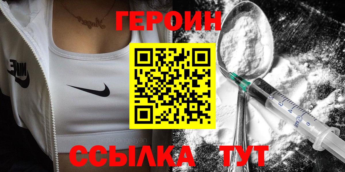 Героин Афган  Вход с VPN  ГЕРОИН  Владикавказ 