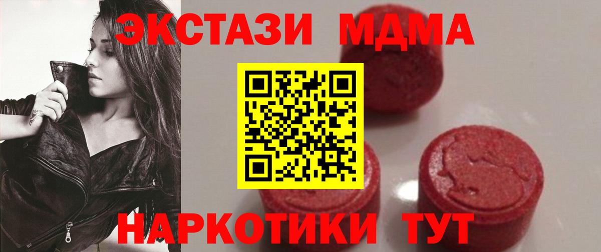 МДМА кристаллы  MDMA  Владикавказ  Вход с VPN  МДМА кристаллы 