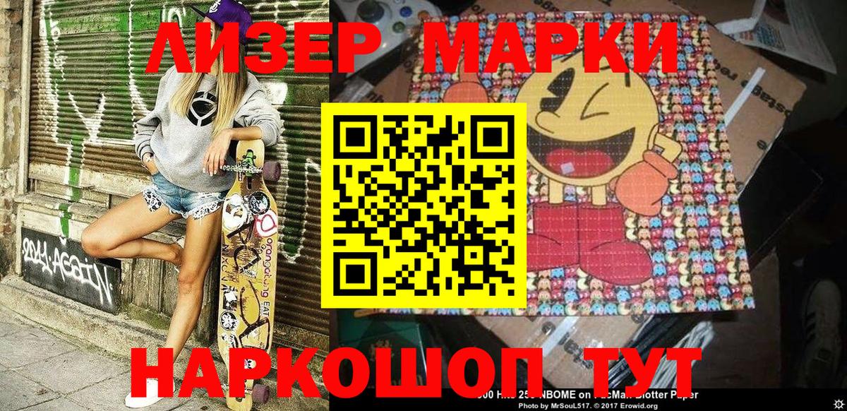 Марки 25I-NBOMe 1,5мг  Марки NBOMe  Вход с VPN  Владикавказ  Марки 25I-NBOMe 1,5мг 